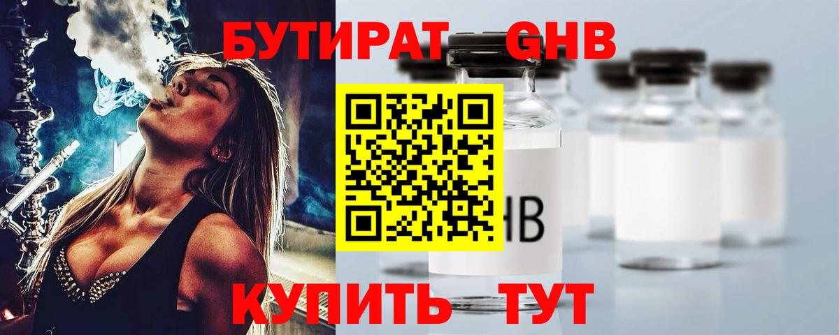 Бутират жидкий экстази Богданович