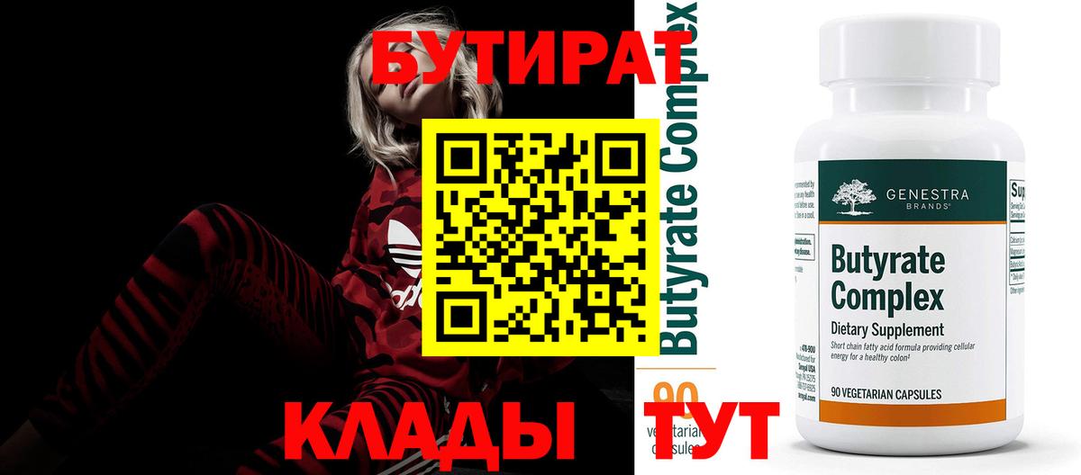 Богданович  Бутират жидкий экстази  Вход с VPN 