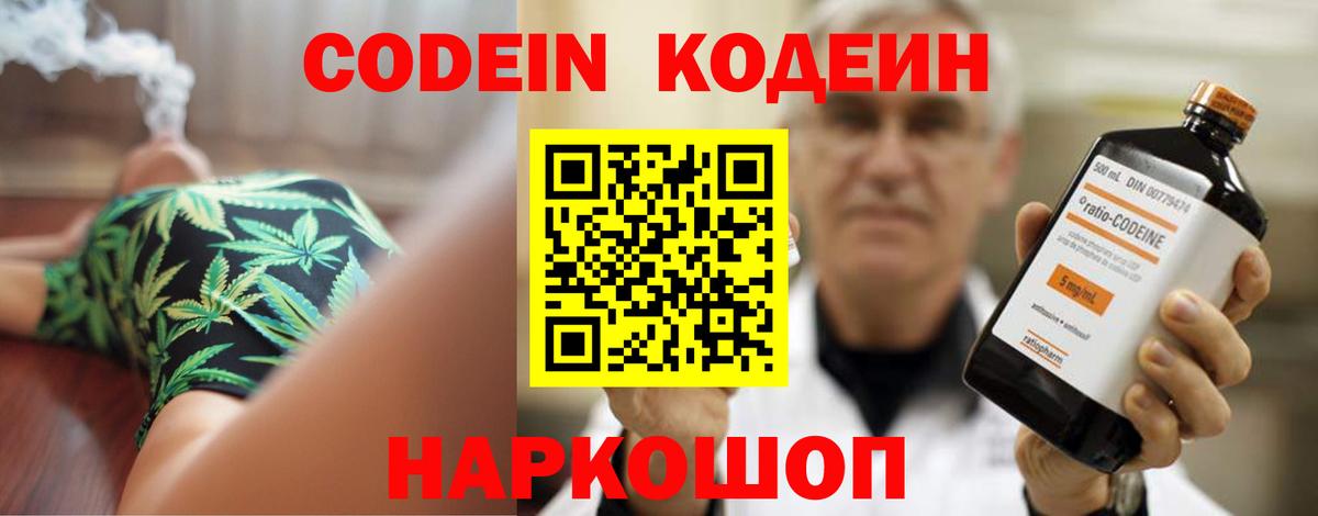 Кодеиновый сироп Lean напиток Lean (лин) Богданович