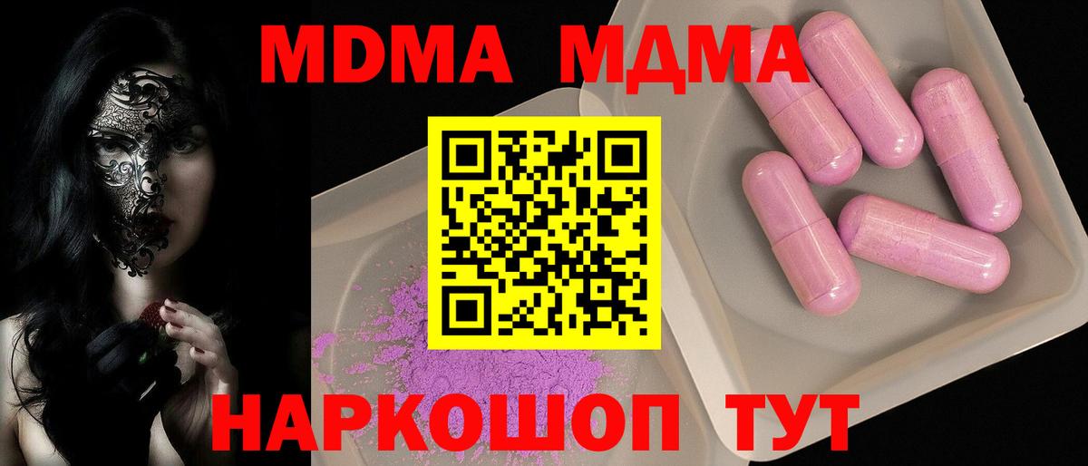 МДМА  MDMA crystal  Вход с VPN  Богданович 