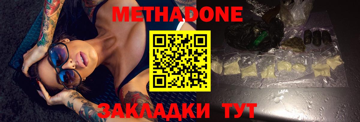 Метадон кристалл Богданович